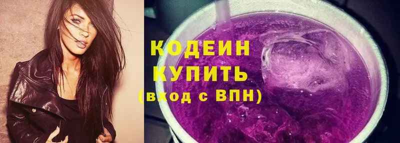 продажа наркотиков  Белогорск  Codein Purple Drank 